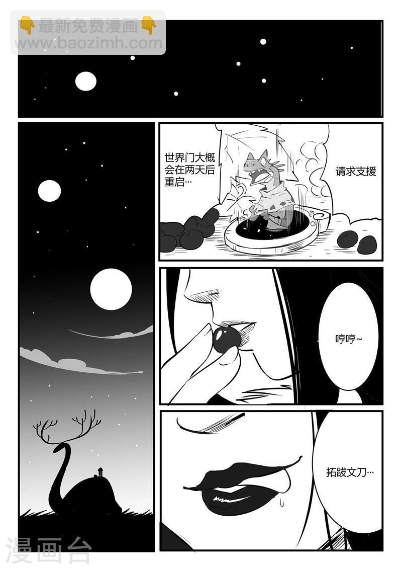 第65话 影魔令的作用-第66话