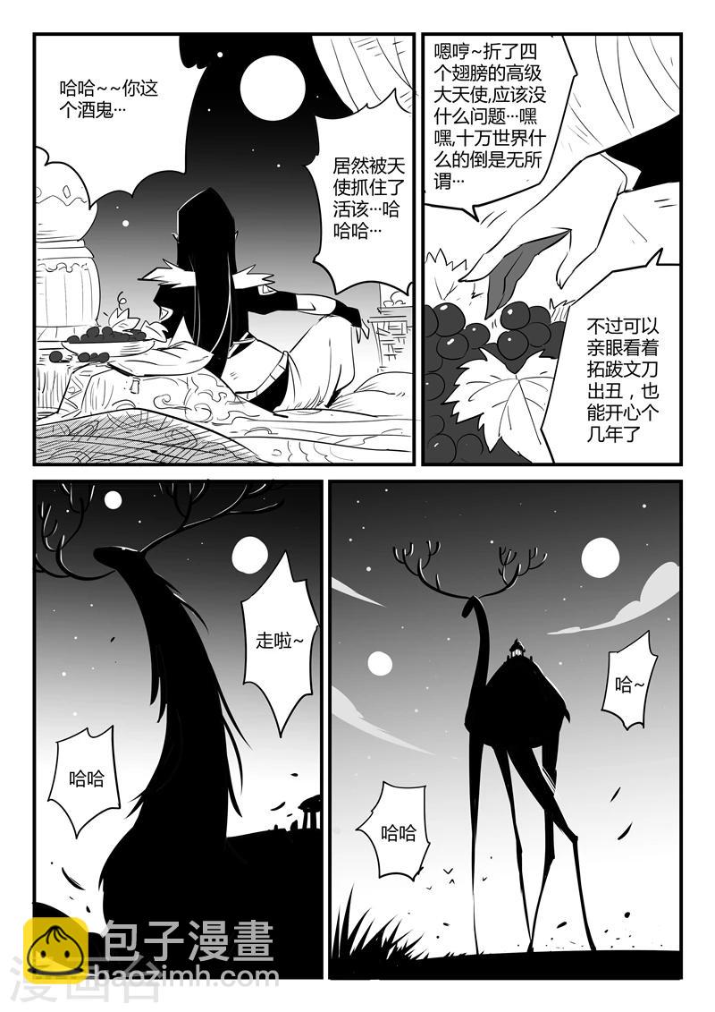 第65话 影魔令的作用-第66话