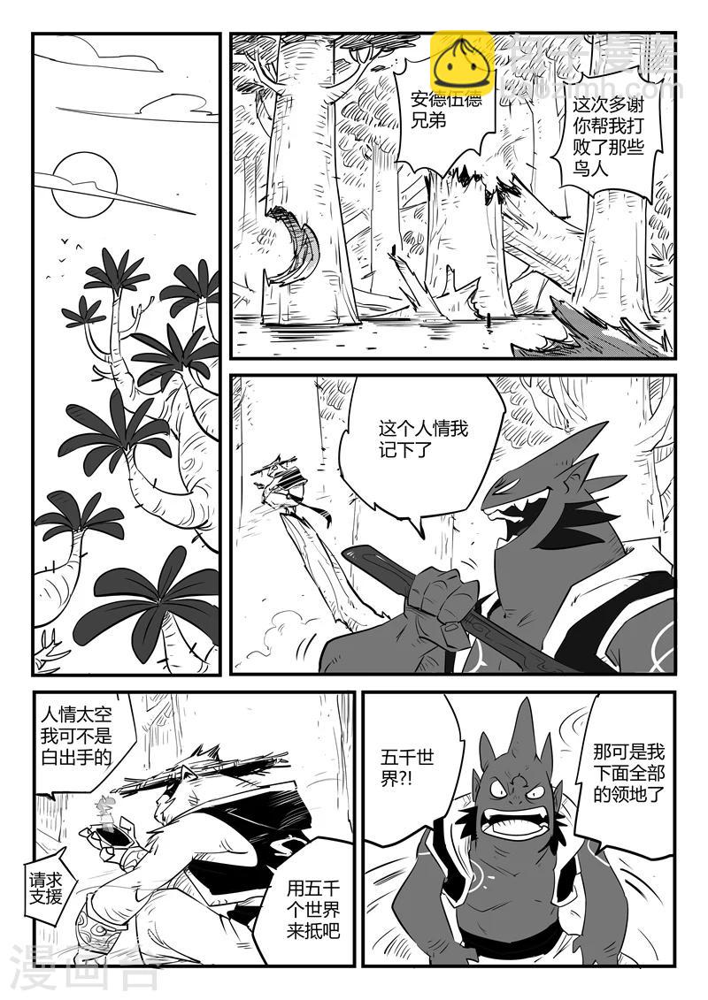 第65话 影魔令的作用-第66话