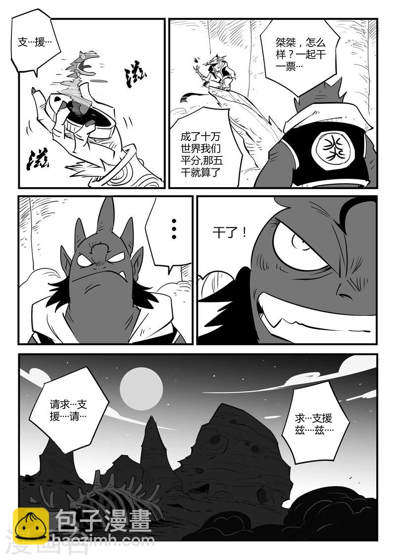 第65话 影魔令的作用-第66话