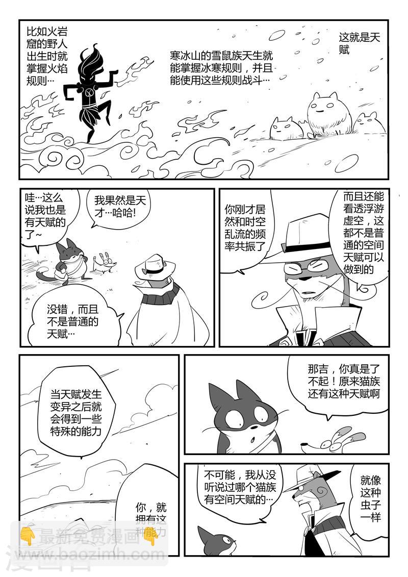 第69话 技巧，规则与天赋-第70话