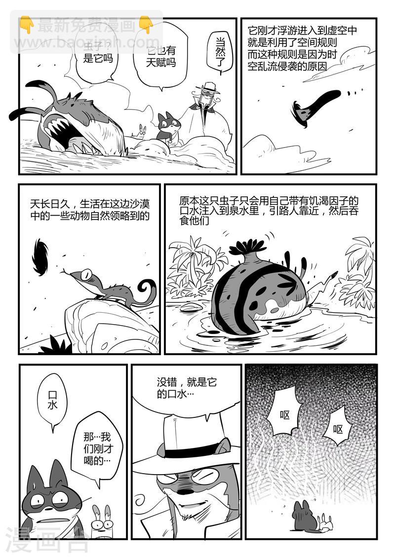 第69话 技巧，规则与天赋-第70话