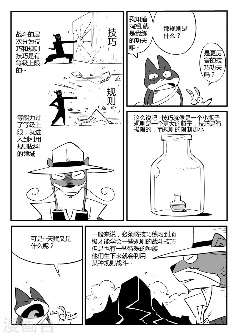 第69话 技巧，规则与天赋-第70话