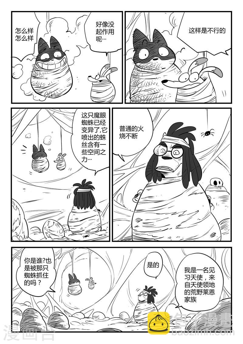 第71话 蜘蛛之巢-第72话