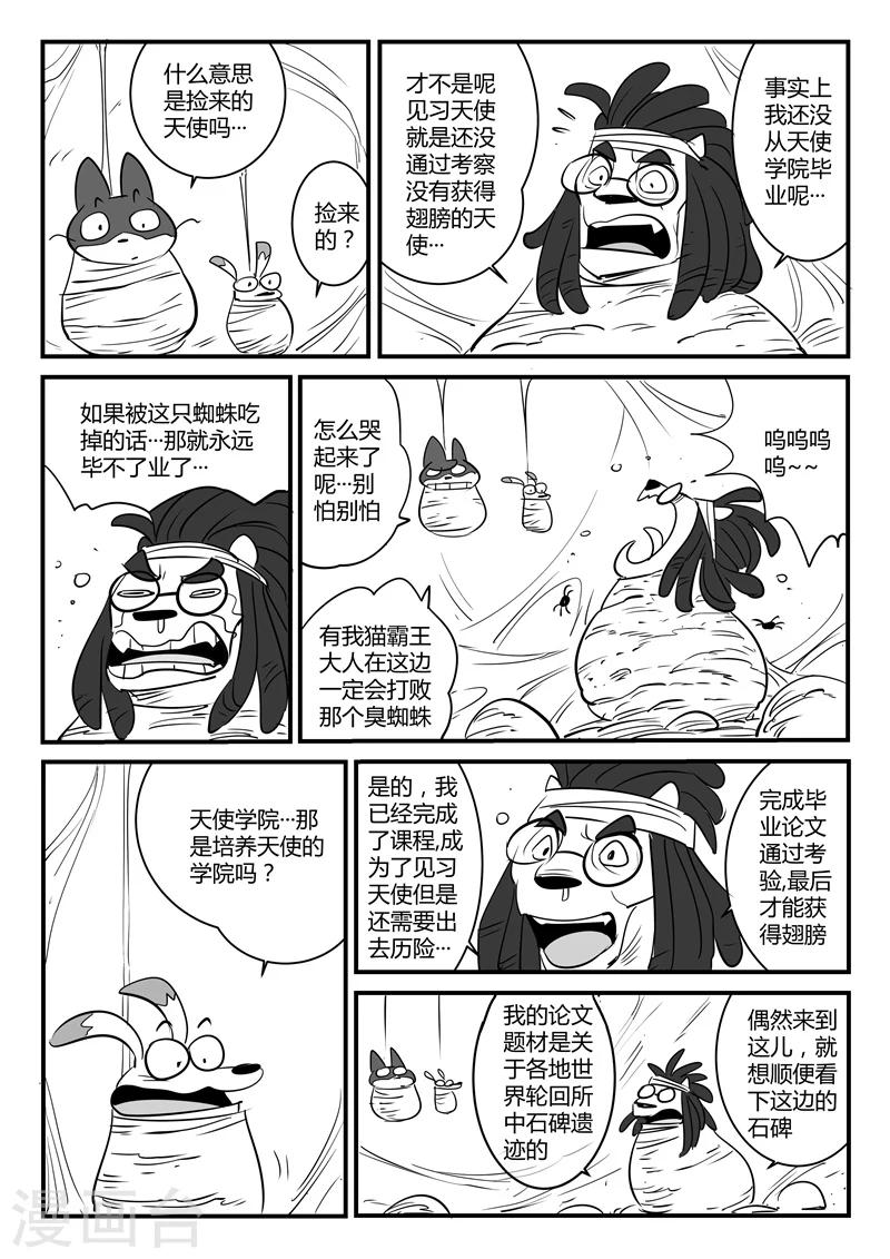 第71话 蜘蛛之巢-第72话