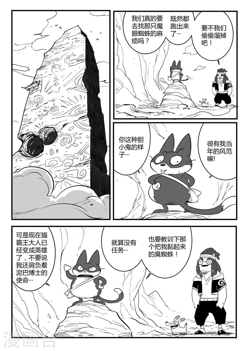 第73话 世界门重启-第74话