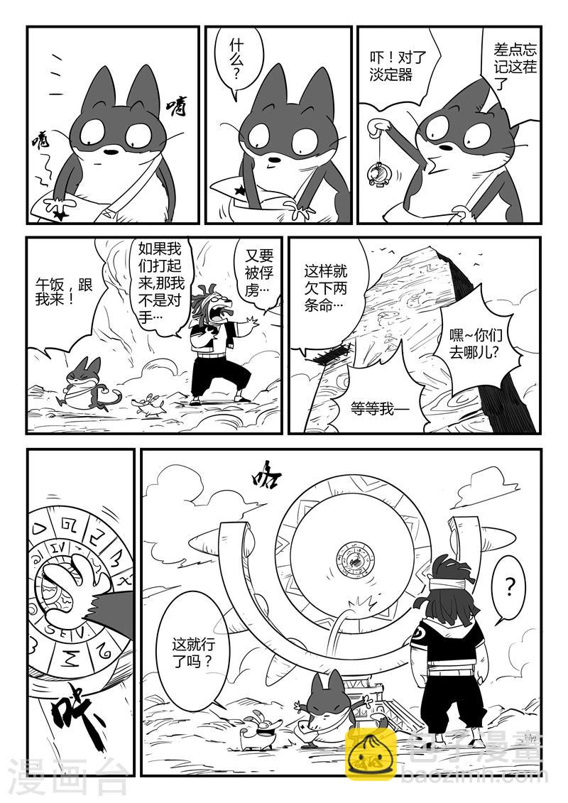 第73话 世界门重启-第74话