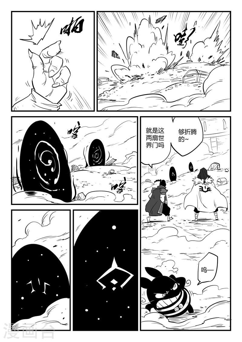 第75话 影魔来客-第76话