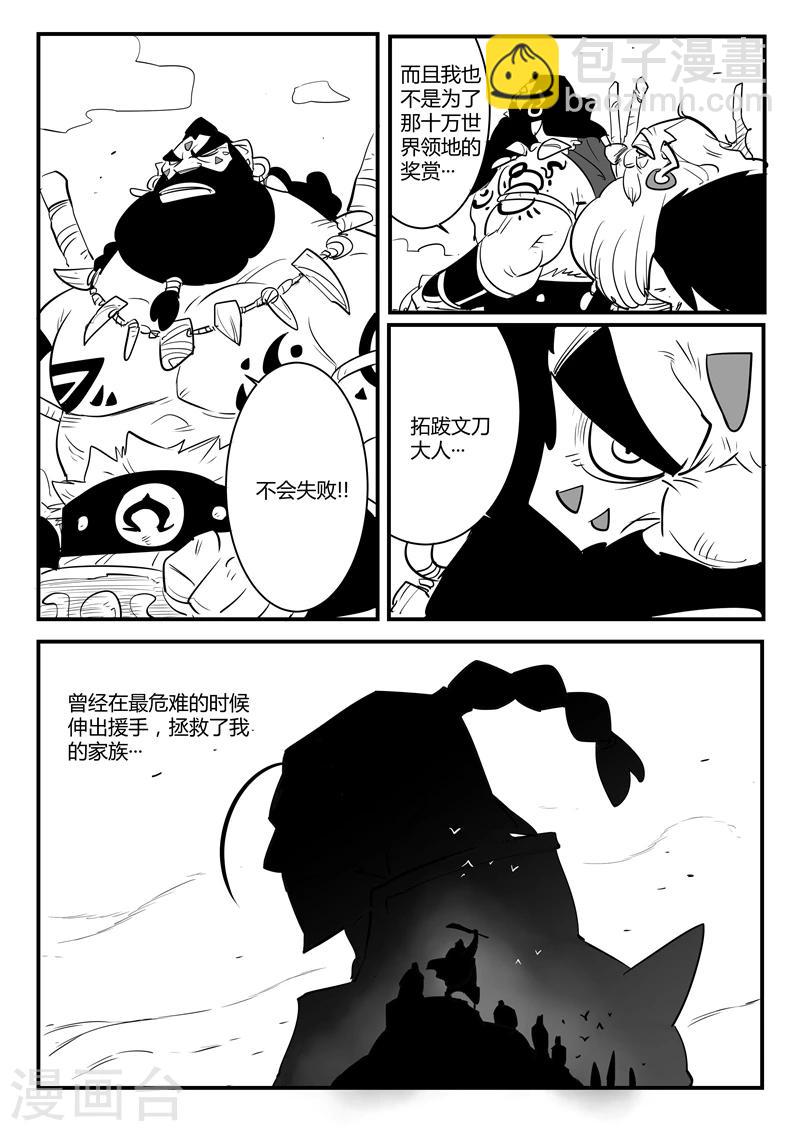 第77话 狮心的心机-第78话