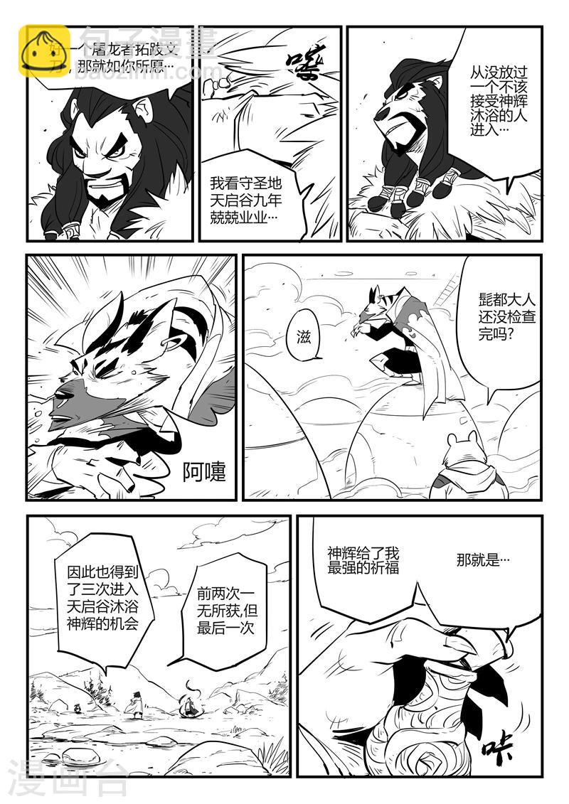 第79话 神之血-第80话