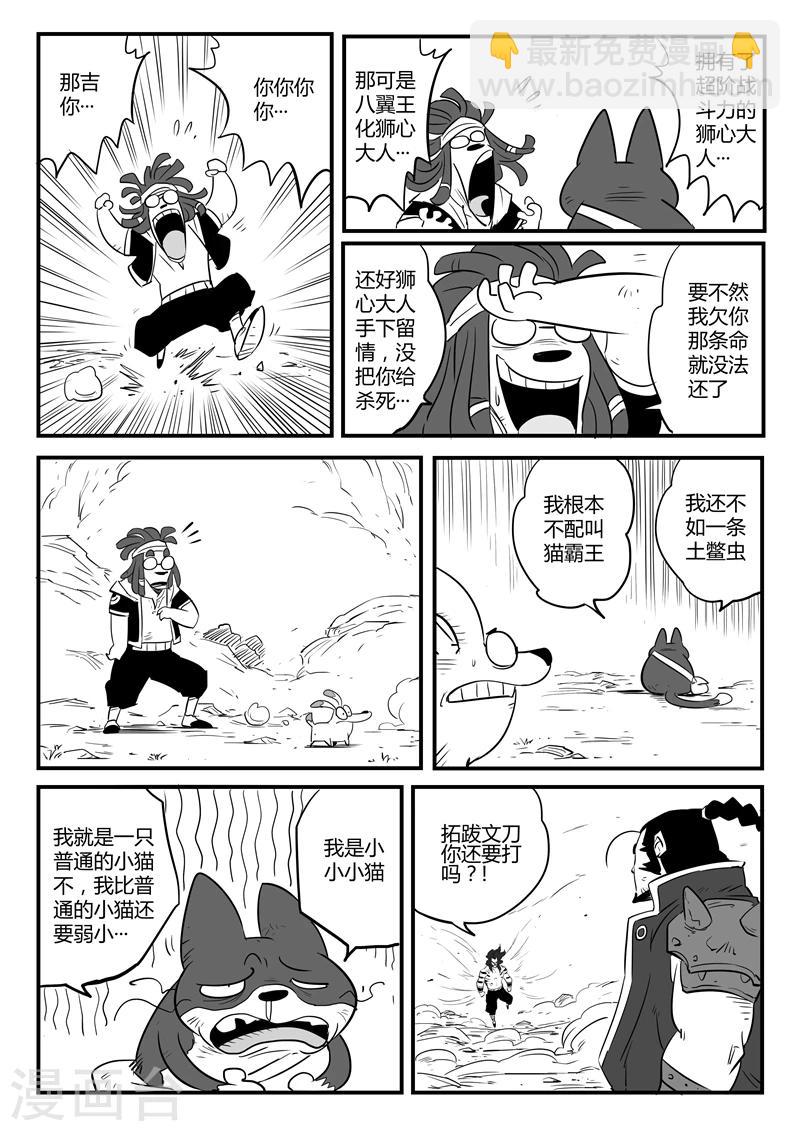第83话 完败-第84话