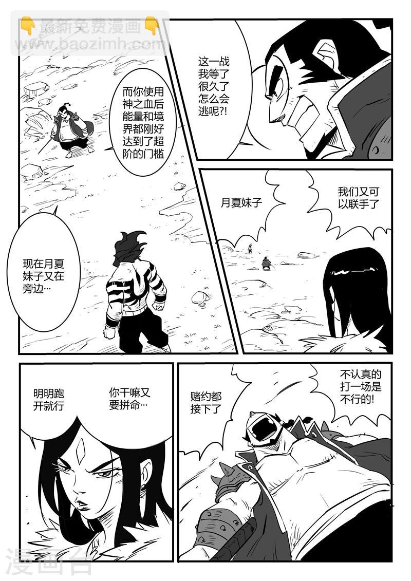 第84话 老家伙的主人-第86话