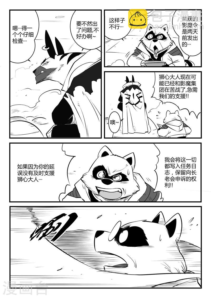 第86话 斩之规则-第88话