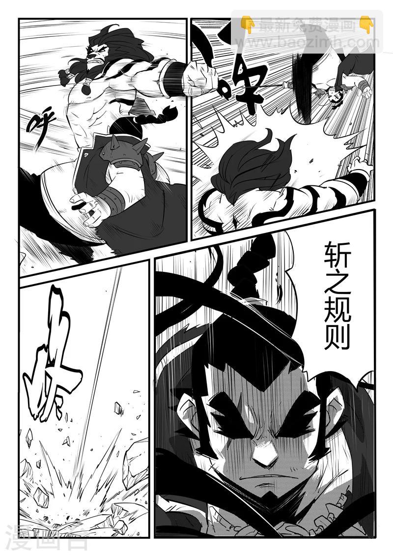 第86话 斩之规则-第88话