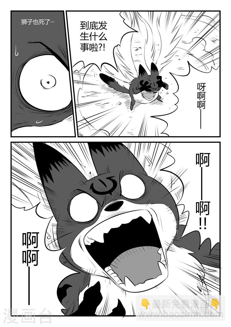 第88话 真实与梦魇-第90话