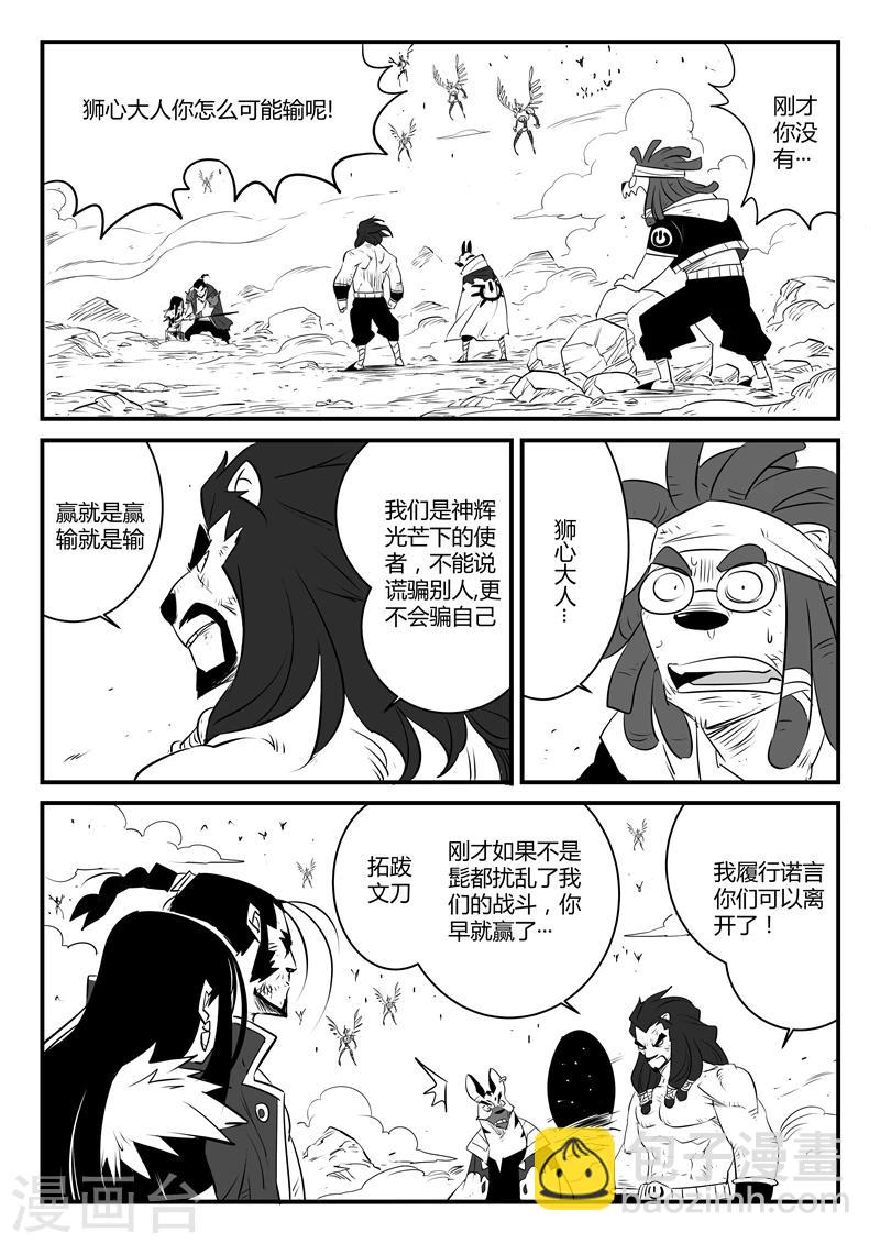 第92话 大天使髭都-第94话