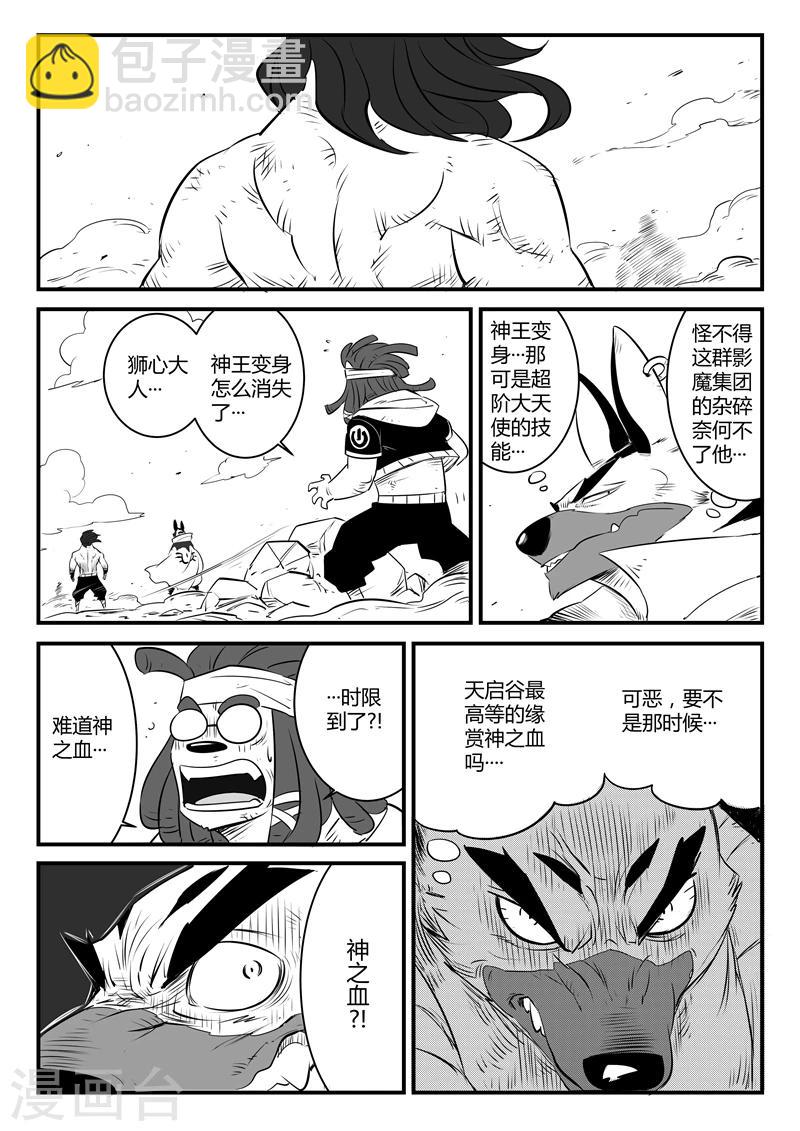 第92话 大天使髭都-第94话