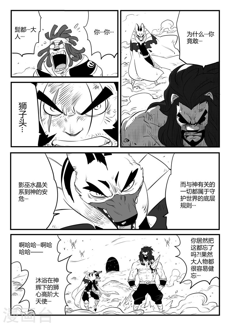第94话 天使守则-第96话