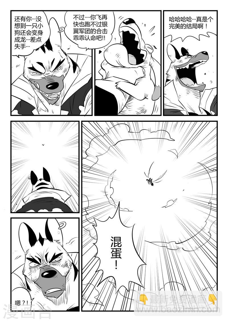 第96话 危险！午饭！-第98话