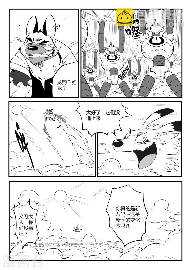 第96话 危险！午饭！-第98话
