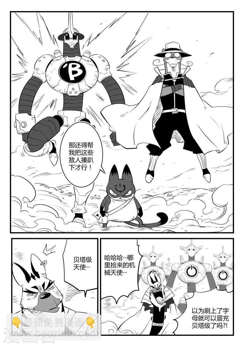 第98话 贝塔3号VS银翼军团-第100话