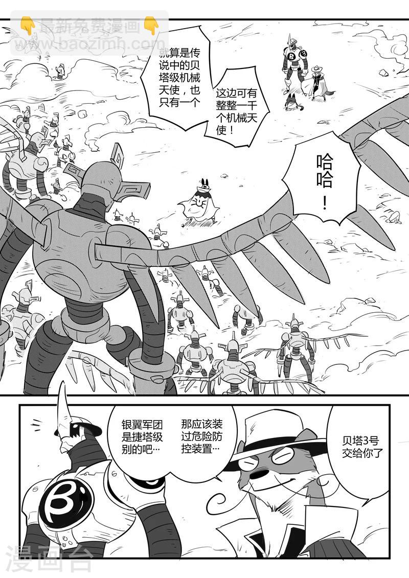 第98话 贝塔3号VS银翼军团-第100话