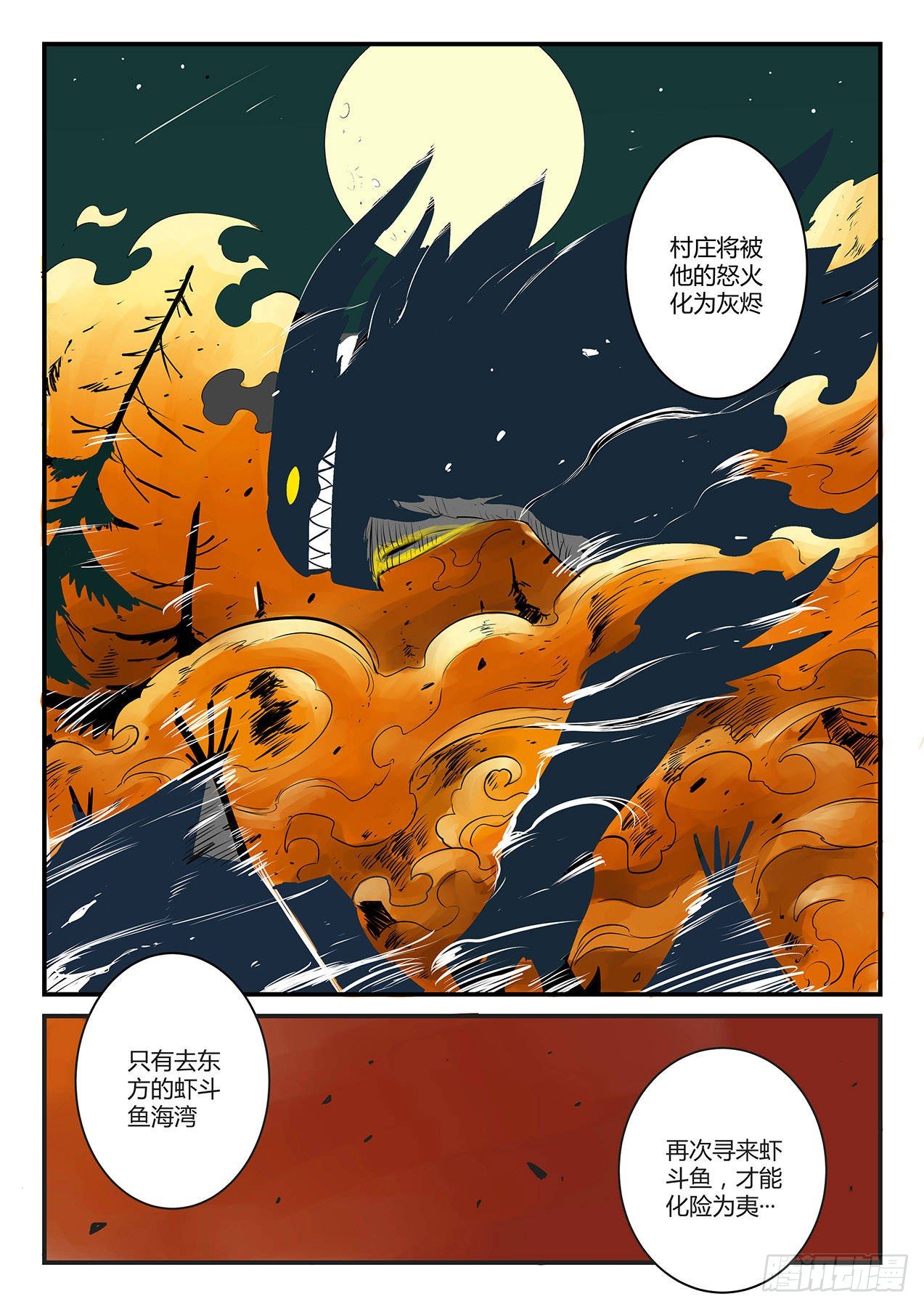 虾斗鱼-第2话