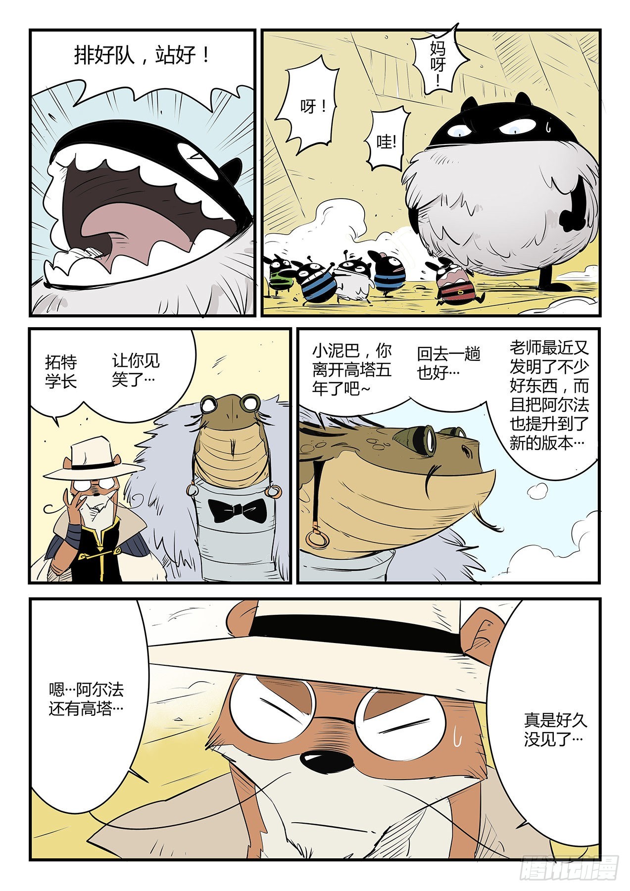 世界崩塌-第104话
