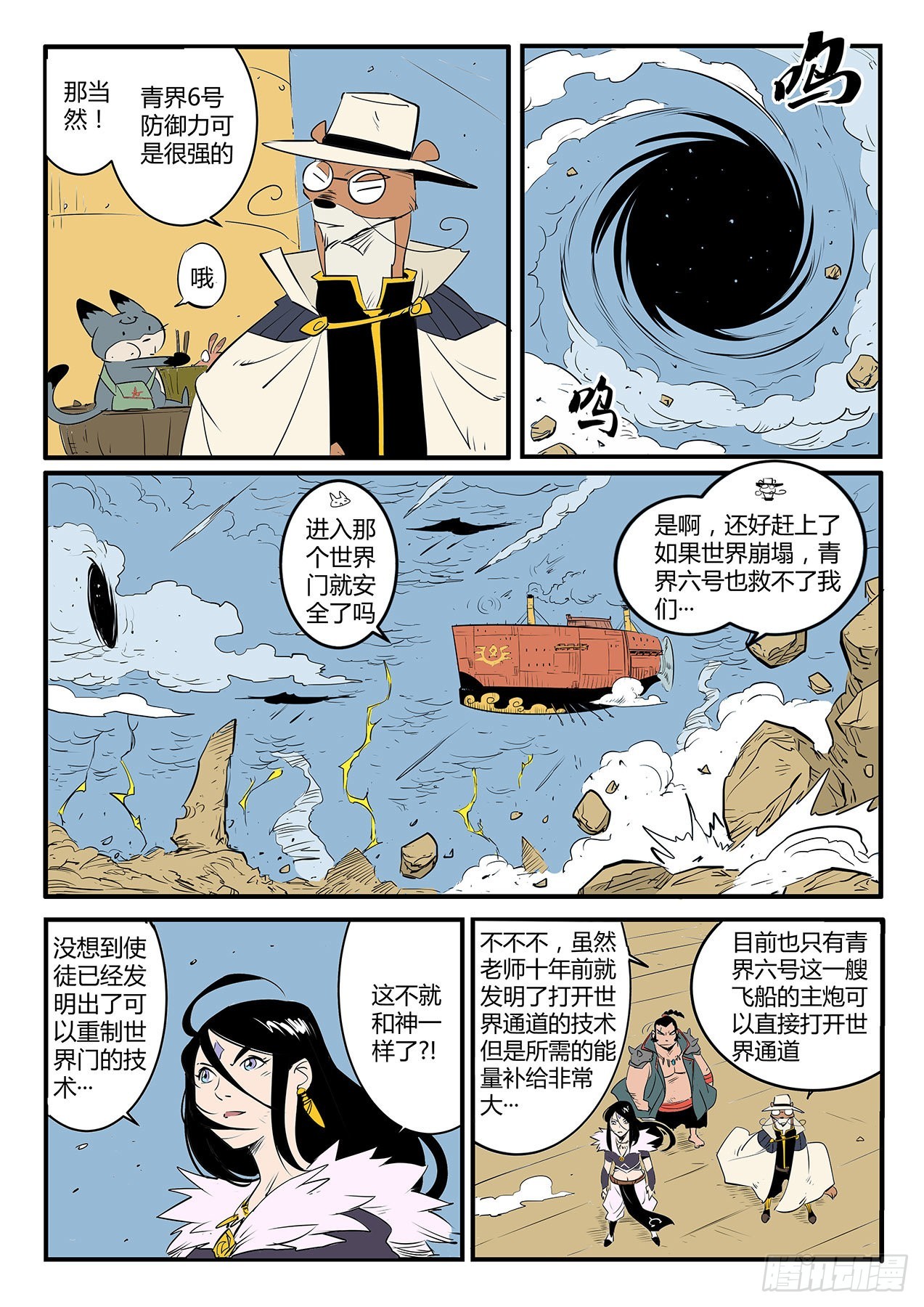 世界崩塌-第104话