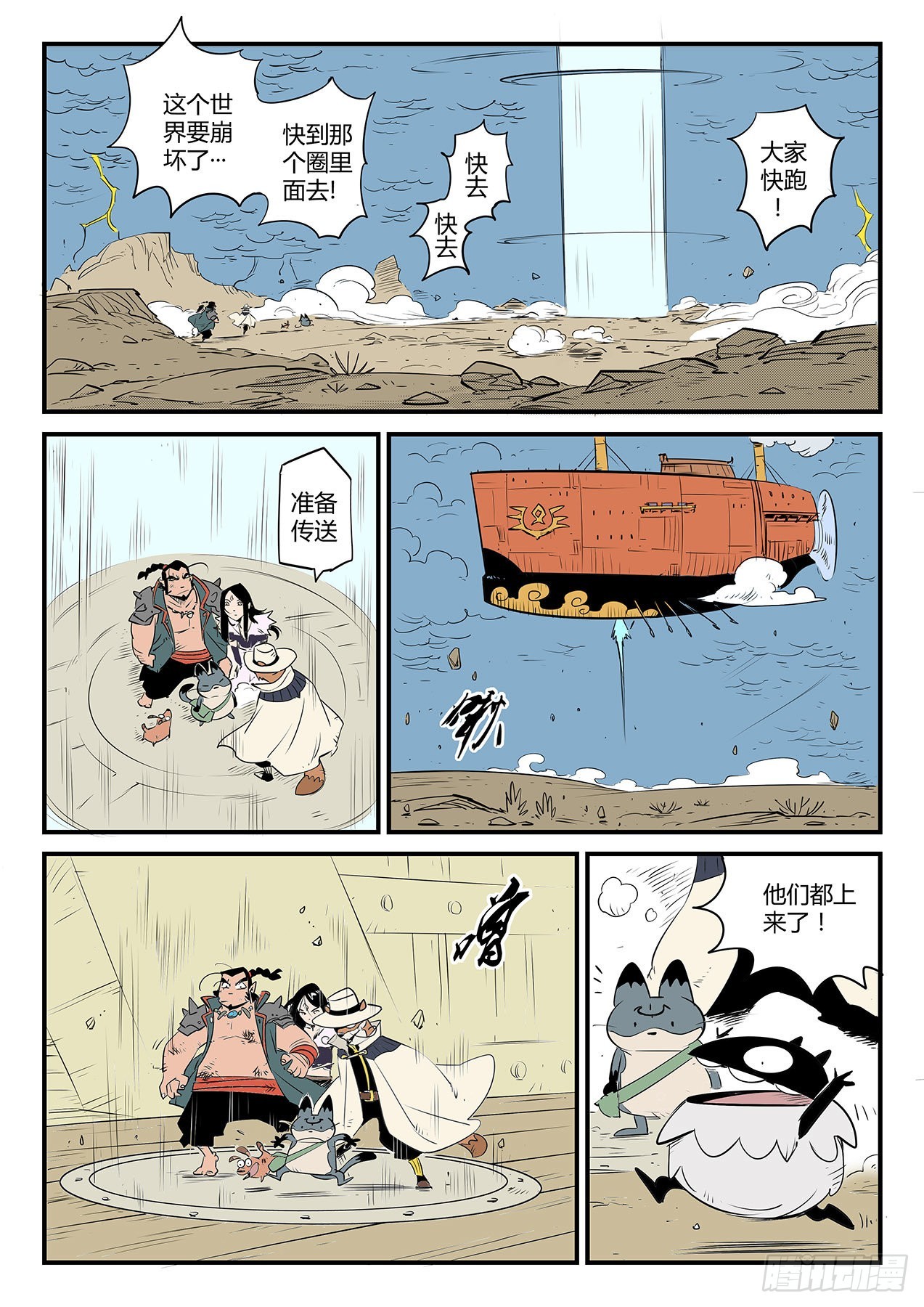 世界崩塌-第104话