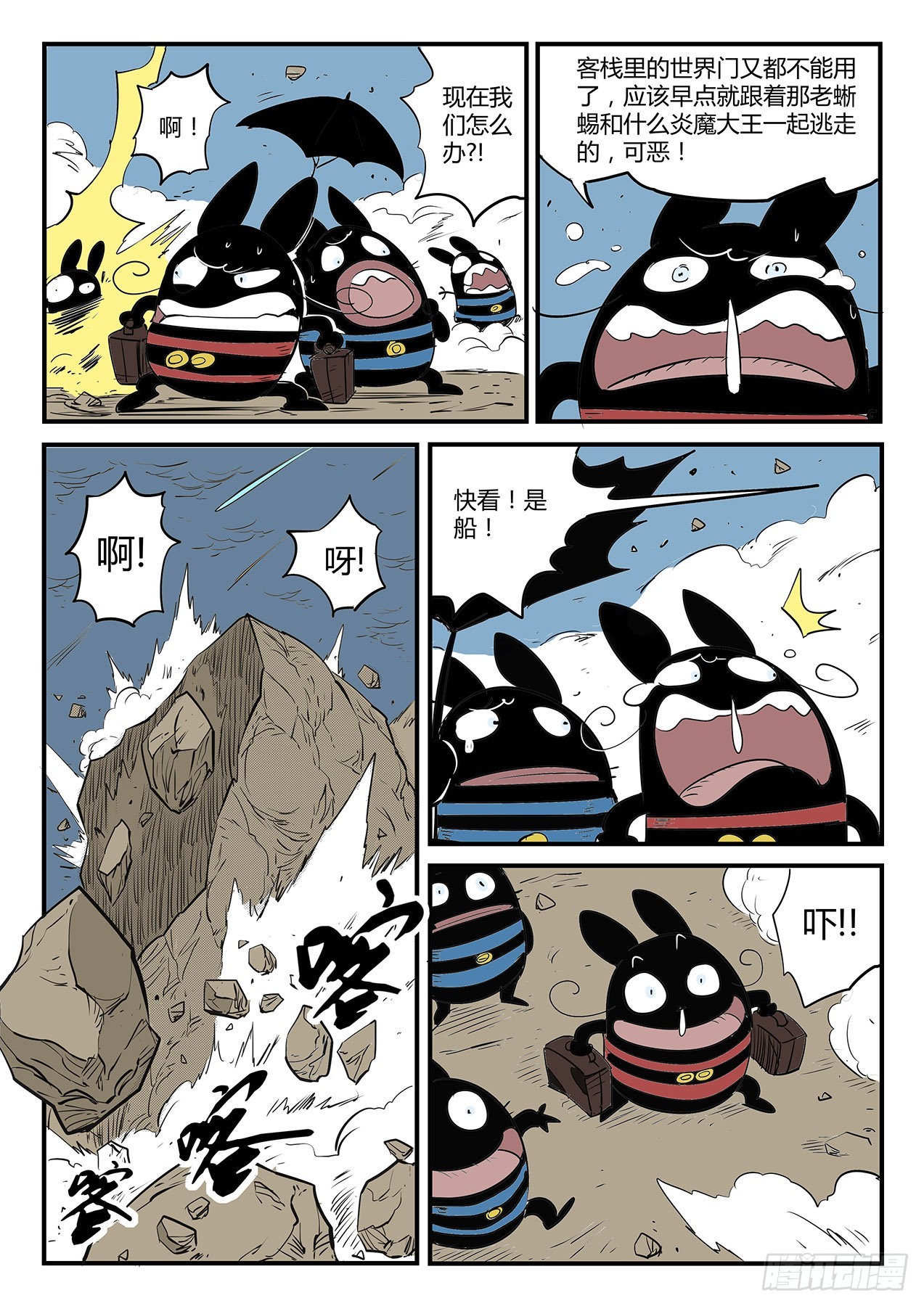 世界崩塌-第104话