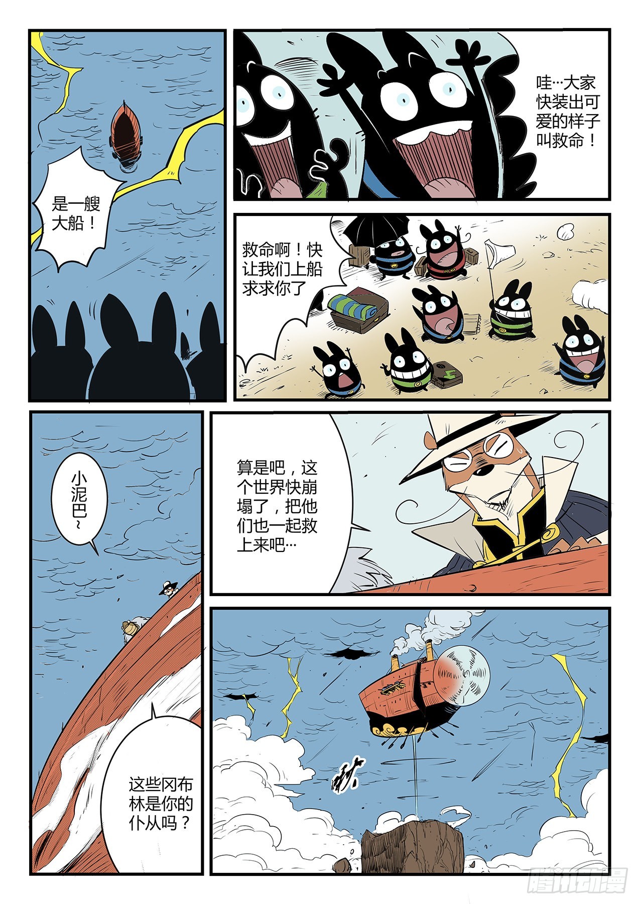 世界崩塌-第104话