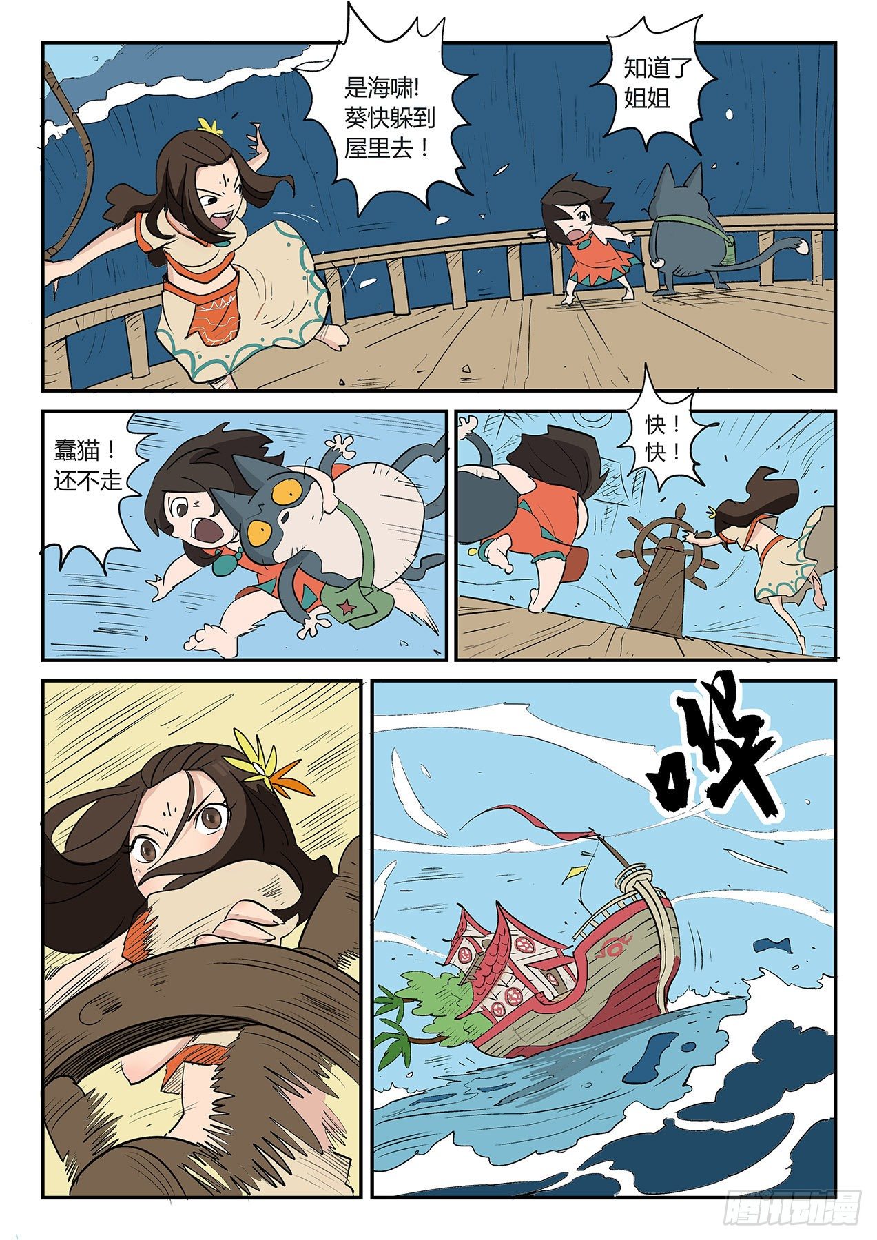 巨浪-第18话
