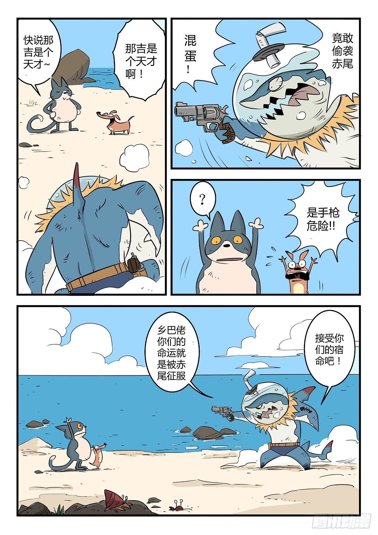 海上霸主-第4话