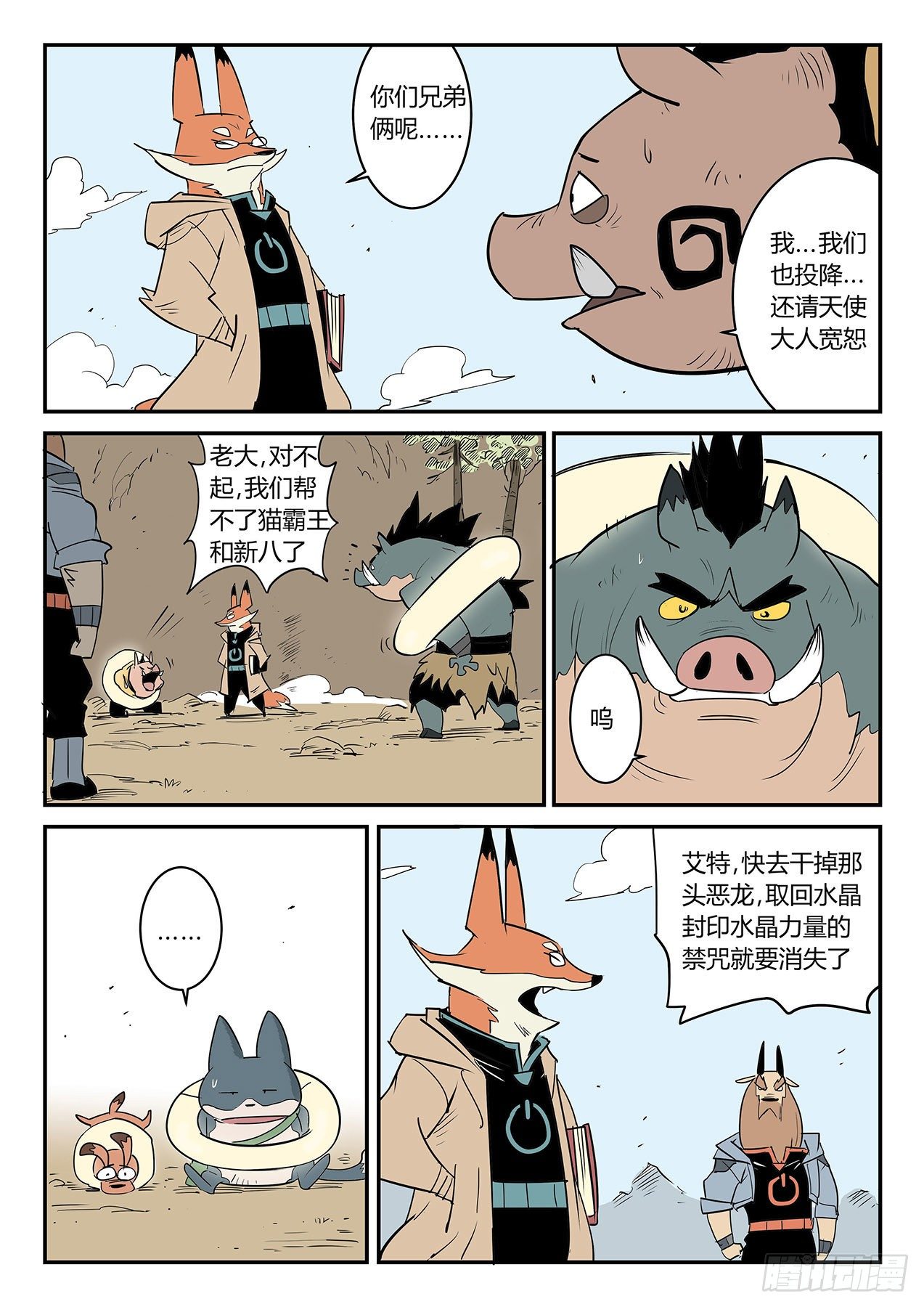 解封水晶之力-第40话