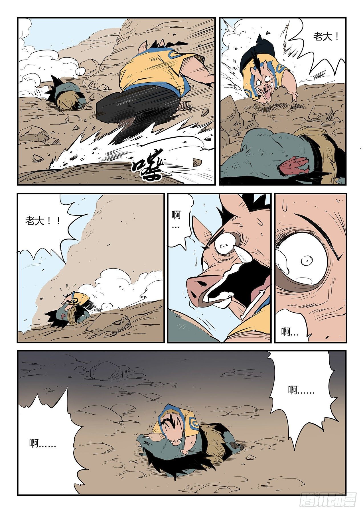 断牙-第44话