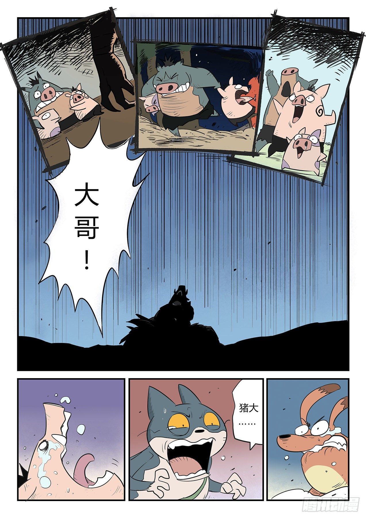 断牙-第44话