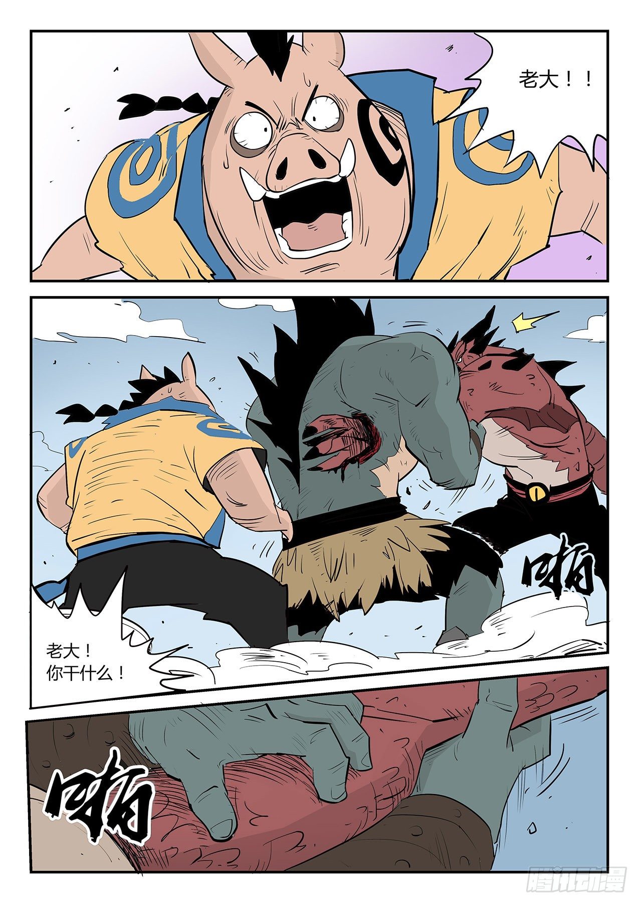 断牙-第44话