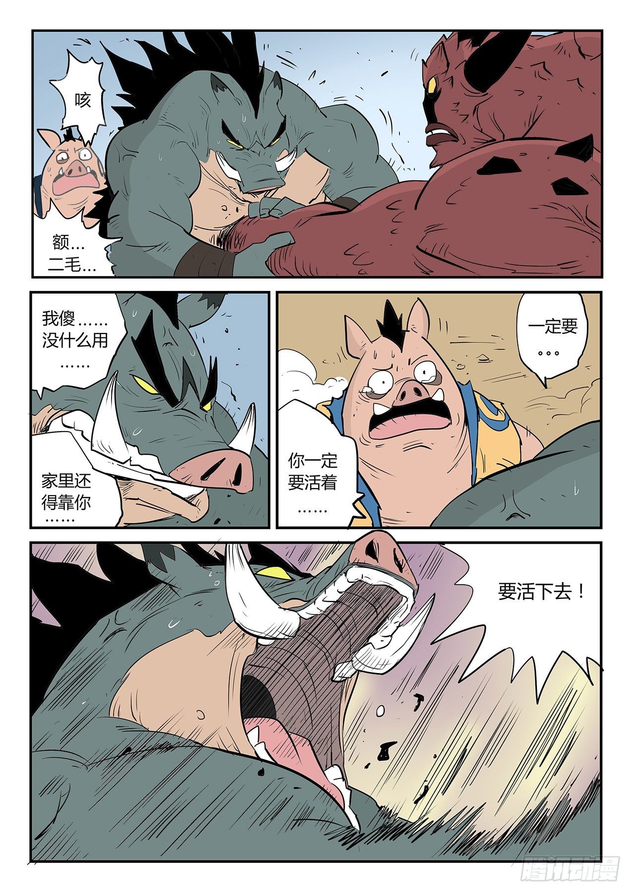 断牙-第44话