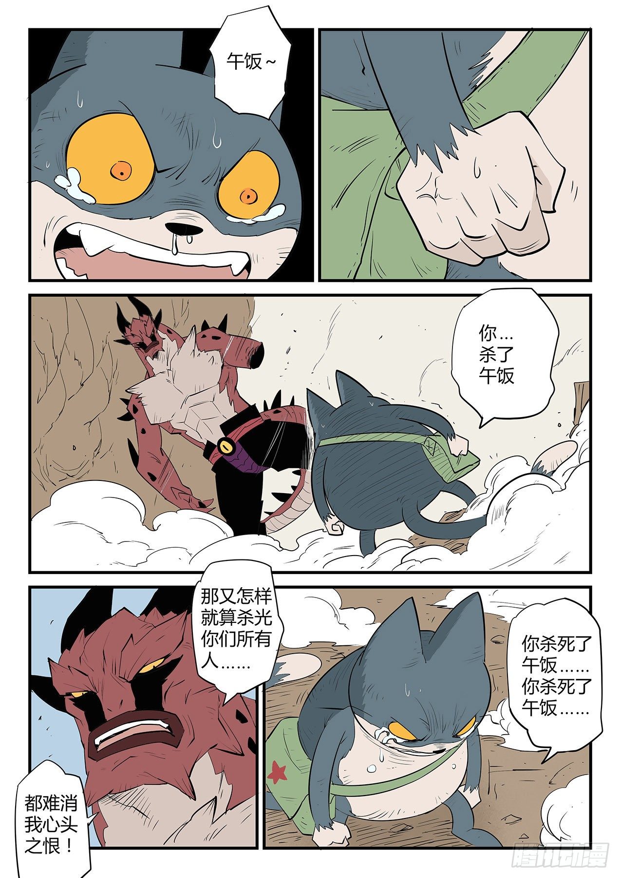 午饭！！-第46话