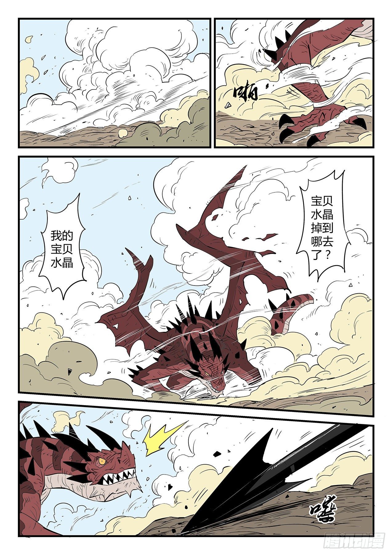 恶龙伏首-第50话