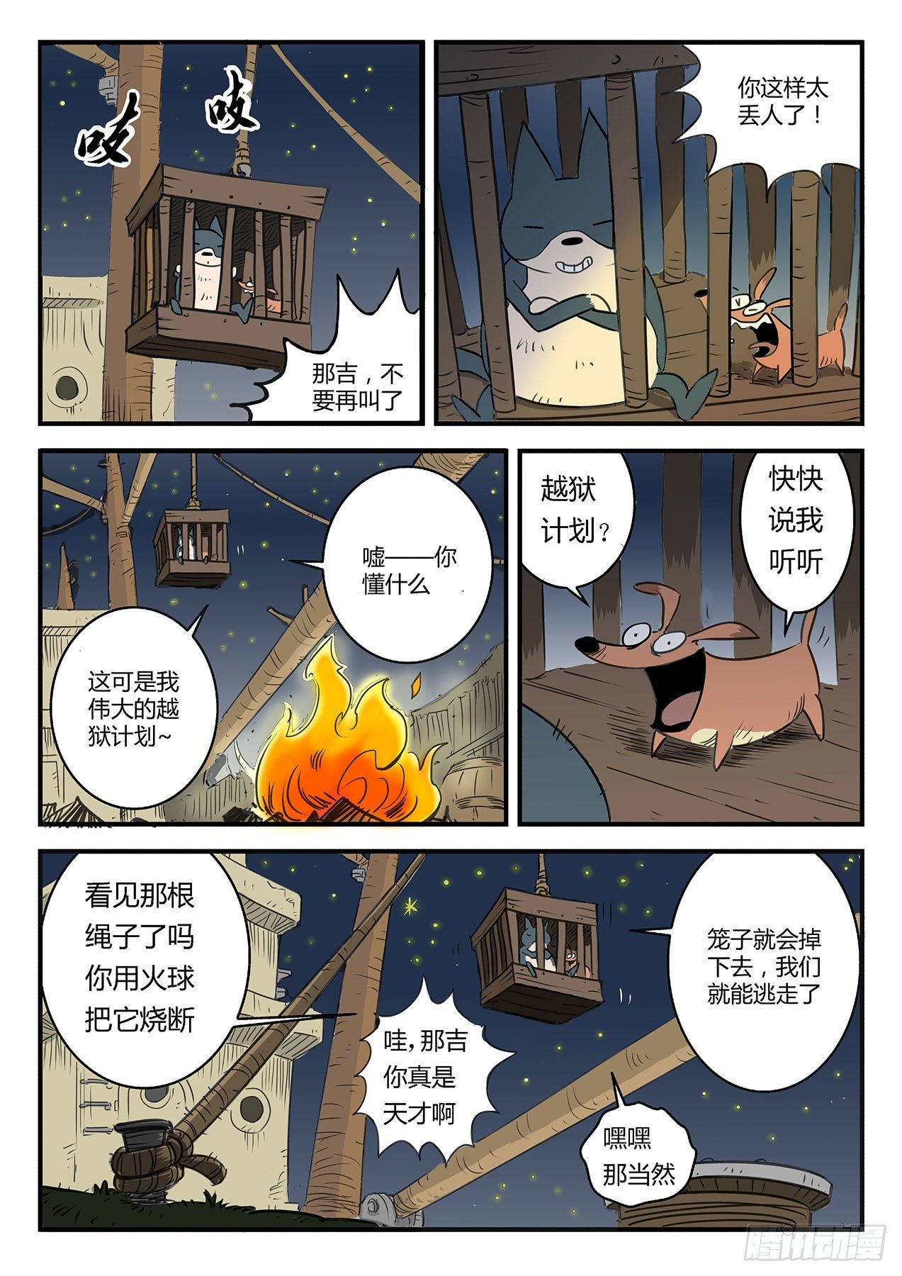 怕了吧~赤尾-第6话
