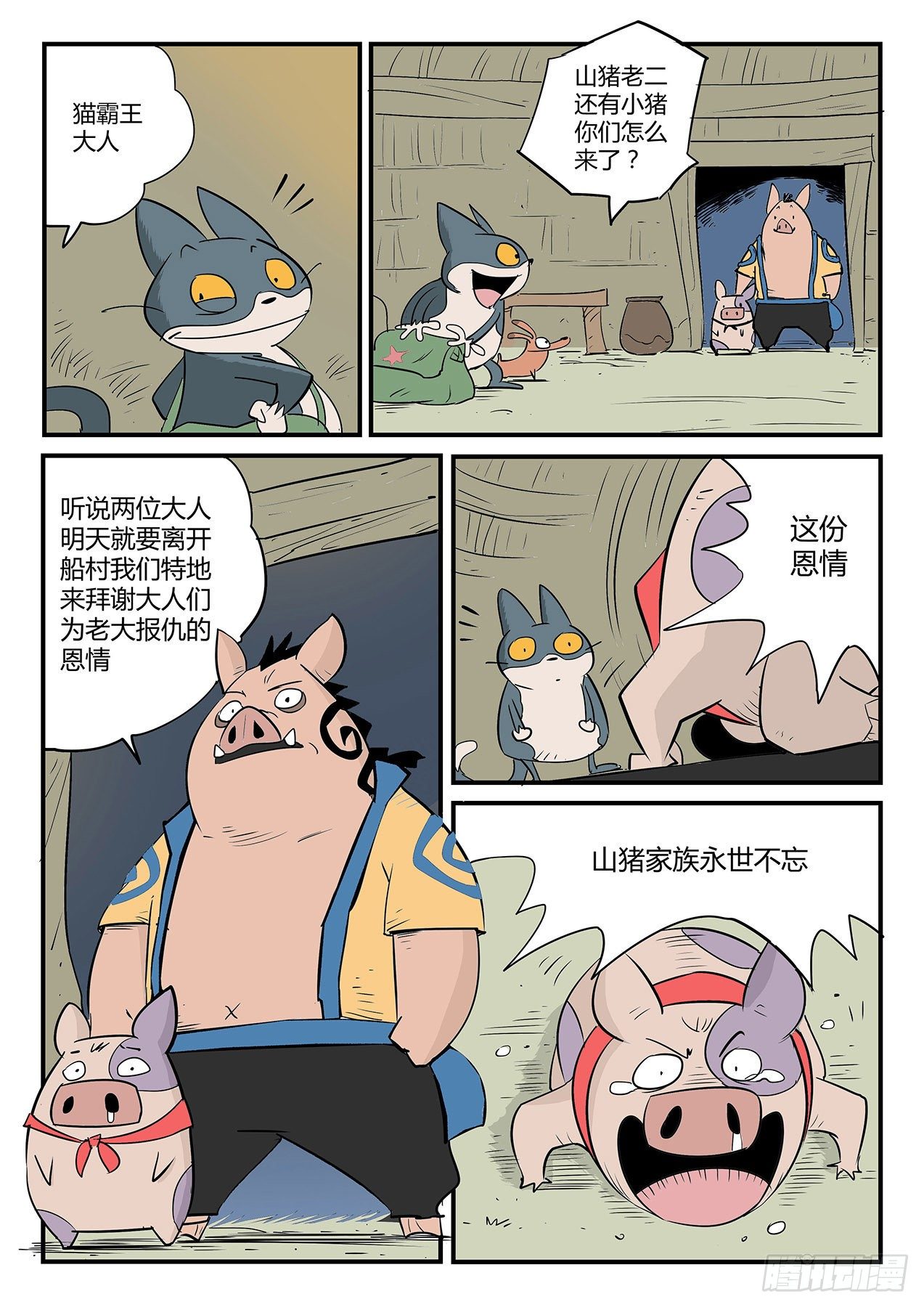 告别船村-第54话
