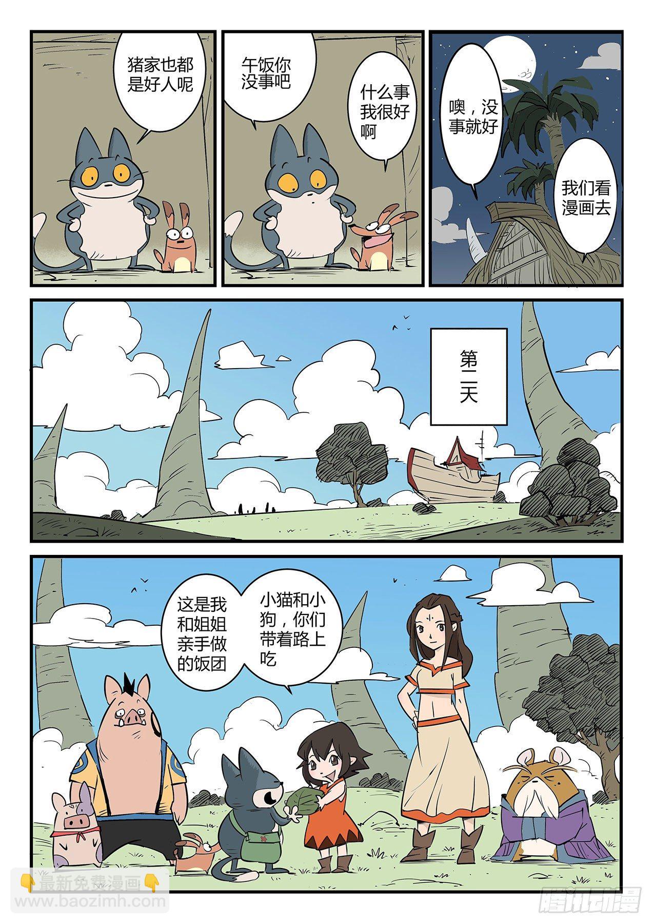 告别船村-第54话