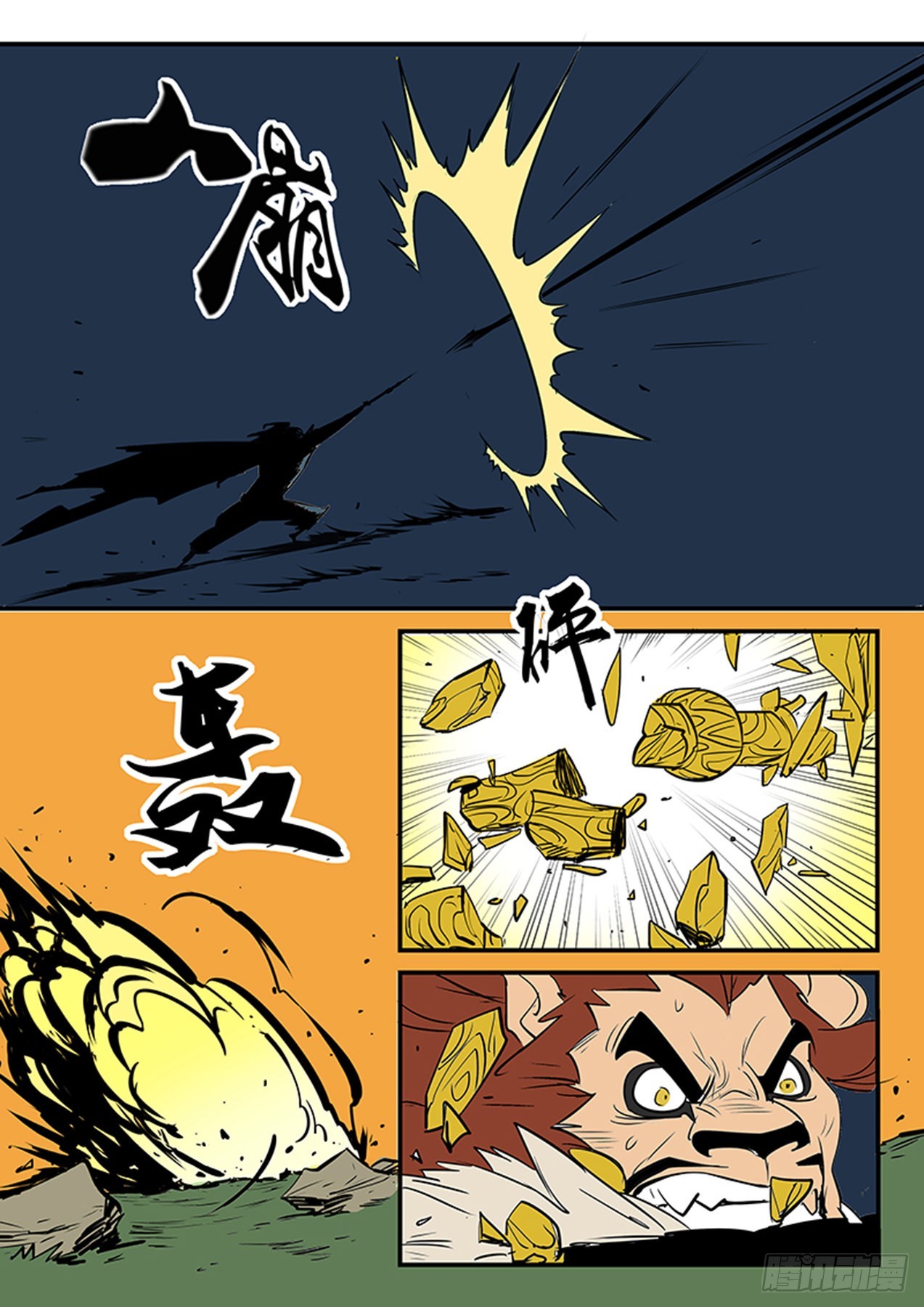 影魔之矛-第56话