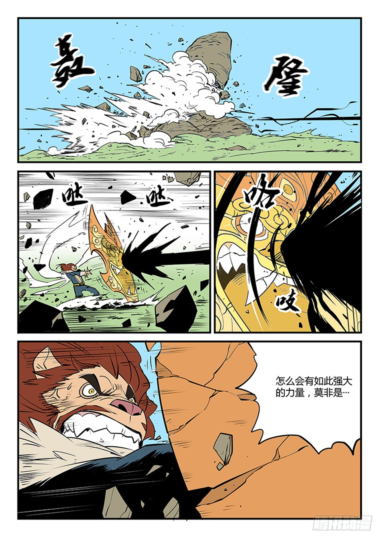 影魔之矛-第56话
