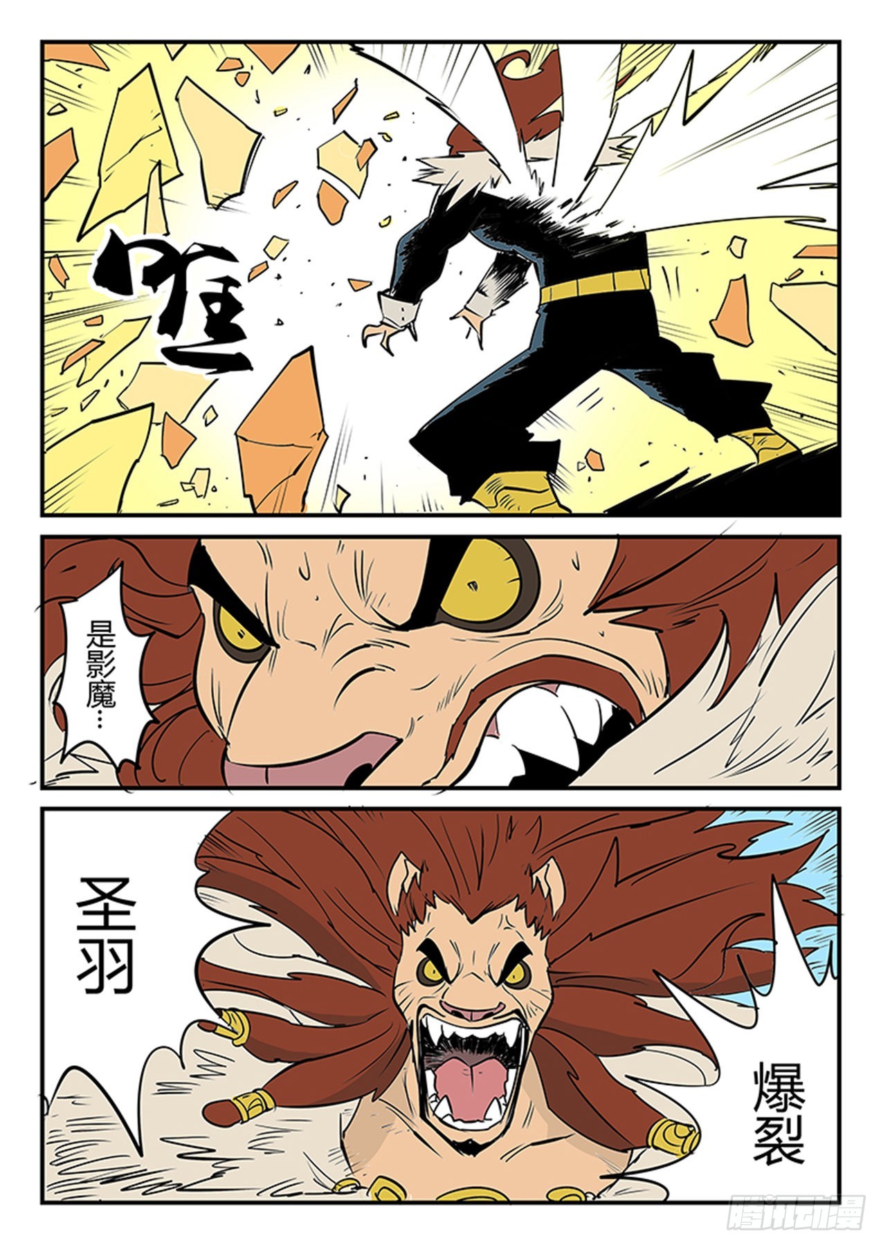 影魔之矛-第56话