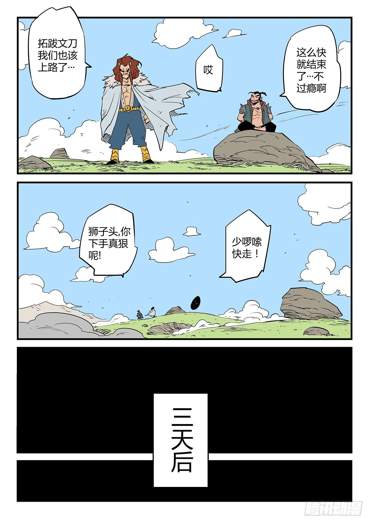 狮心的实力-第58话