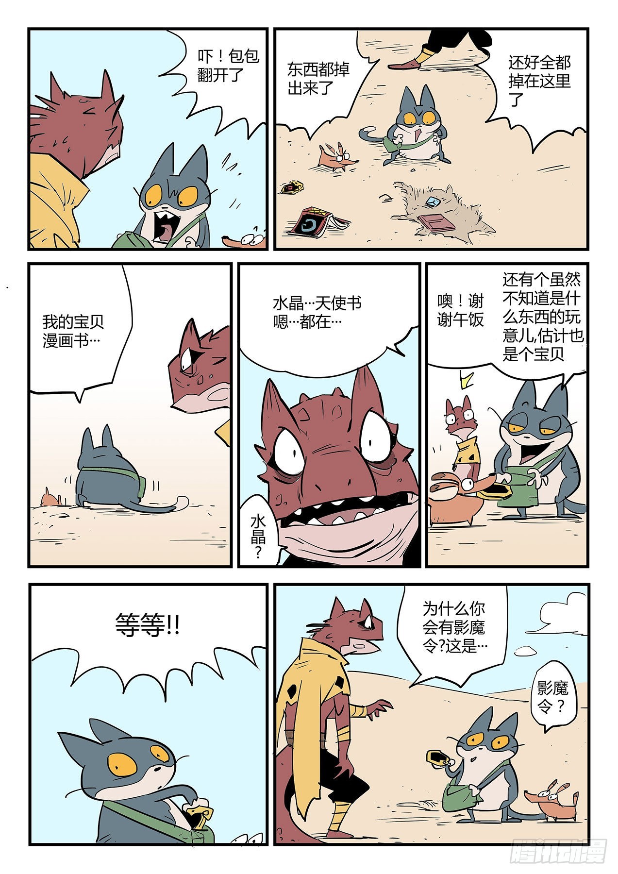 影魔令的作用-第64话