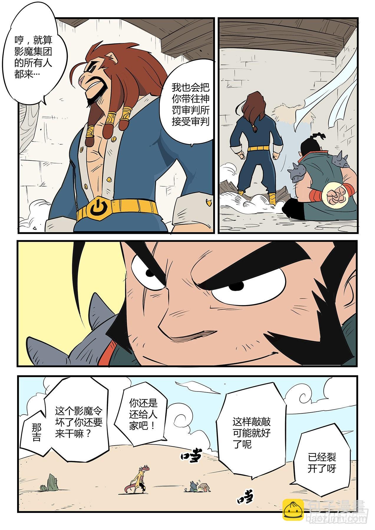 影魔令的作用-第64话